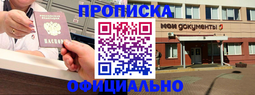 прописка для военкомата в Кемеровской области